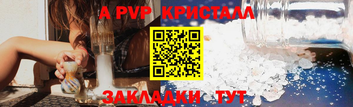 А ПВП крисы CK  Альфа ПВП Crystall  Вход с VPN  А ПВП  Ипатово 