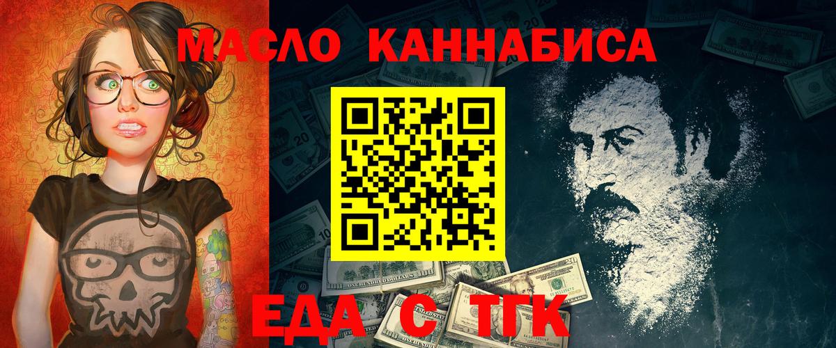 Ипатово  Еда ТГК конопля  Вход с VPN 