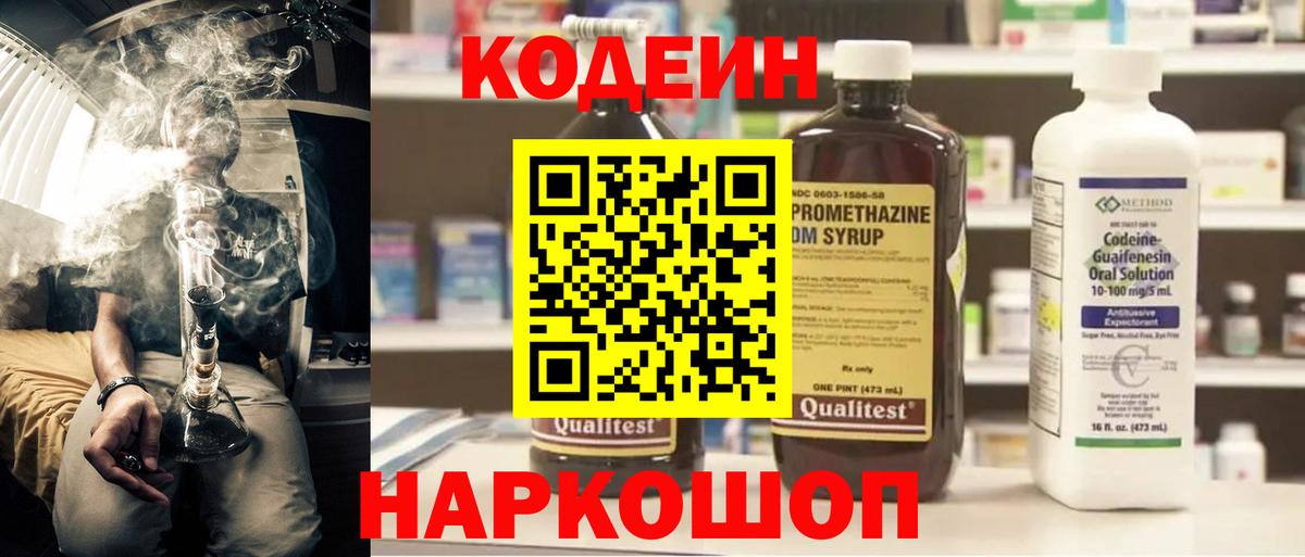 Кодеин напиток Lean (лин)  Вход с VPN  Codein Purple Drank  Ипатово 