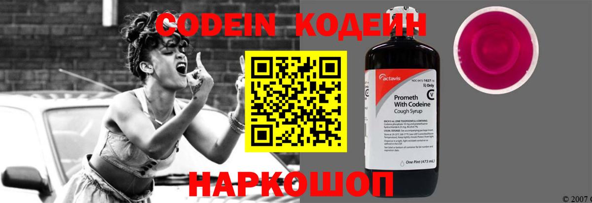 Кодеиновый сироп Lean Purple Drank Ипатово
