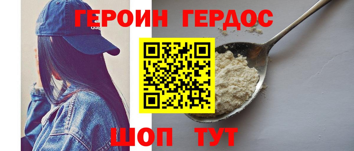 ГЕРОИН Heroin Ипатово