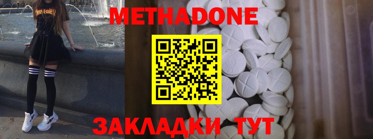 МЕТАДОН кристалл  Вход с VPN  МЕТАДОН methadone  Ипатово 